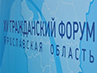 Дмитрий Медведев дал поручения по итогам XV Гражданского форума